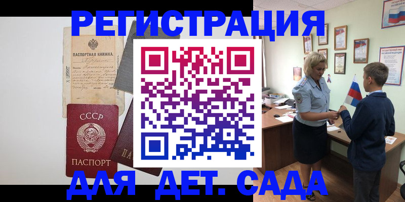 временная регистрация в Старой Купавне