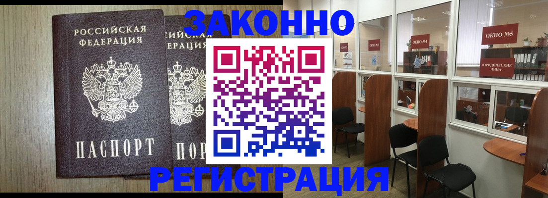 временная регистрация законно в Старой Купавне