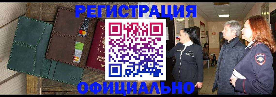 прописка штамп в Старой Купавне
